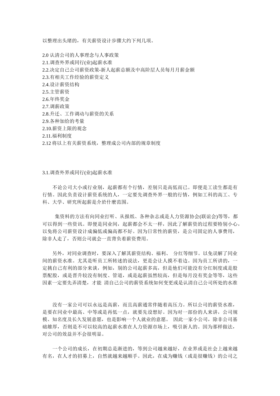 【薪酬福利】完整薪资系统的设计_第2页