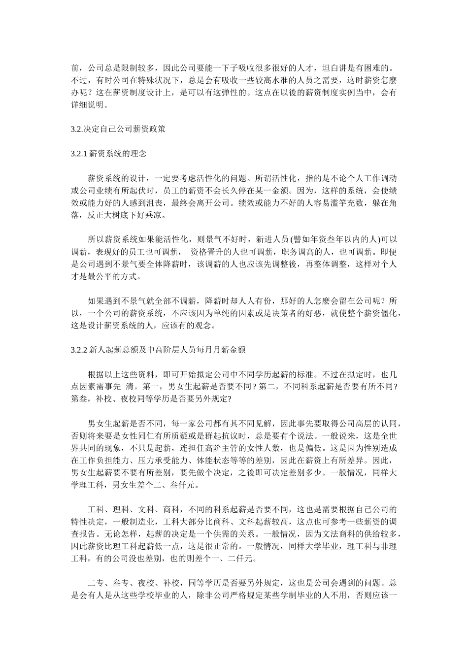 【薪酬福利】完整薪资系统的设计_第3页