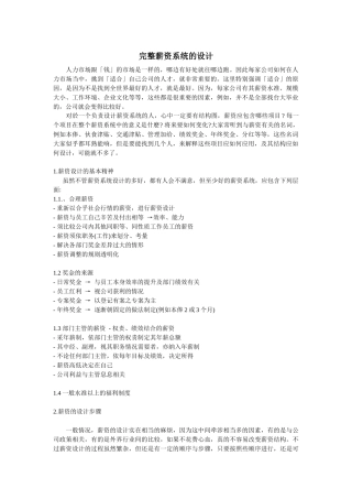 【薪酬福利】完整薪资系统的设计