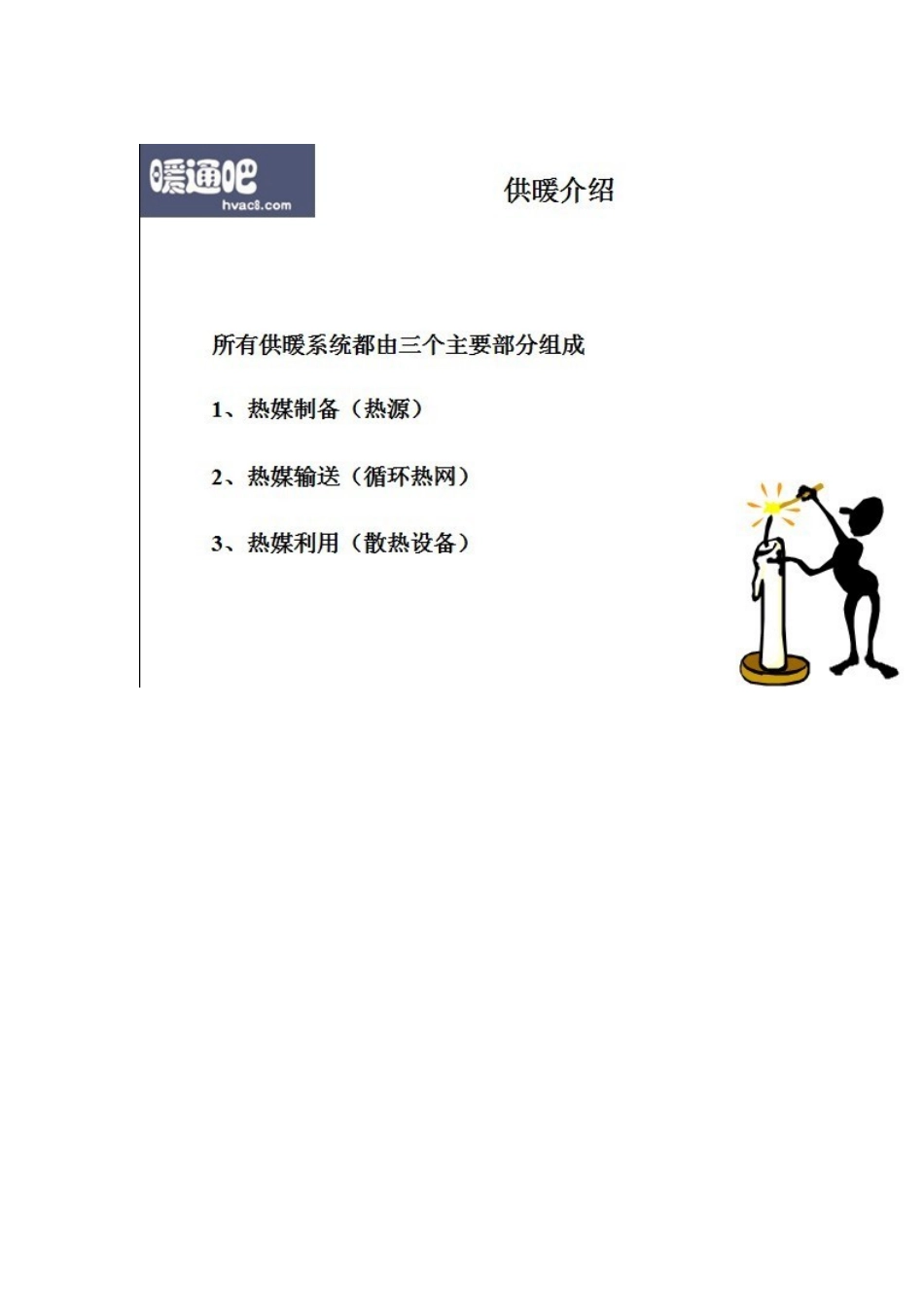 采暖系统设计入门培训_第2页