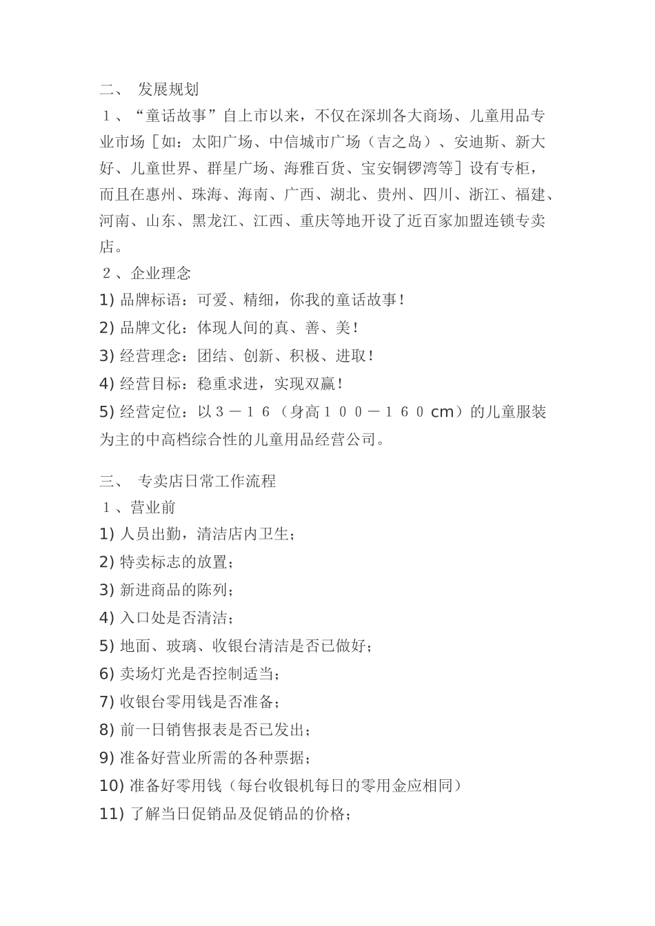 服装专卖店员工手册（ 27)_第2页