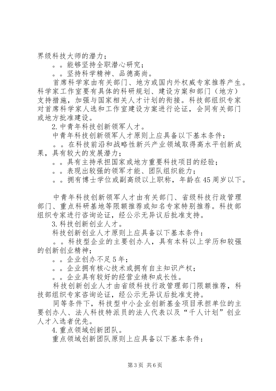 加快推进人才国际化的方案 _第3页