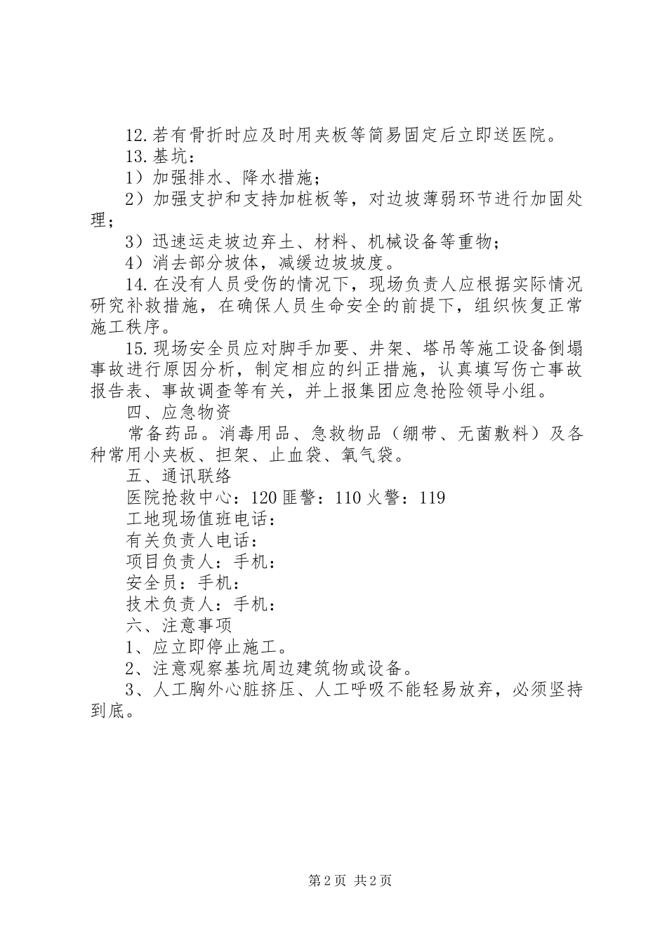 坍塌倒塌事故应急处理与救援预案_第2页