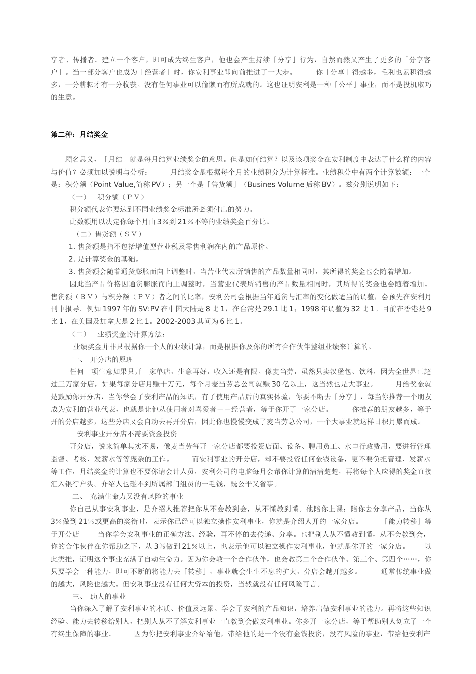 安利公司奖金制度_第3页