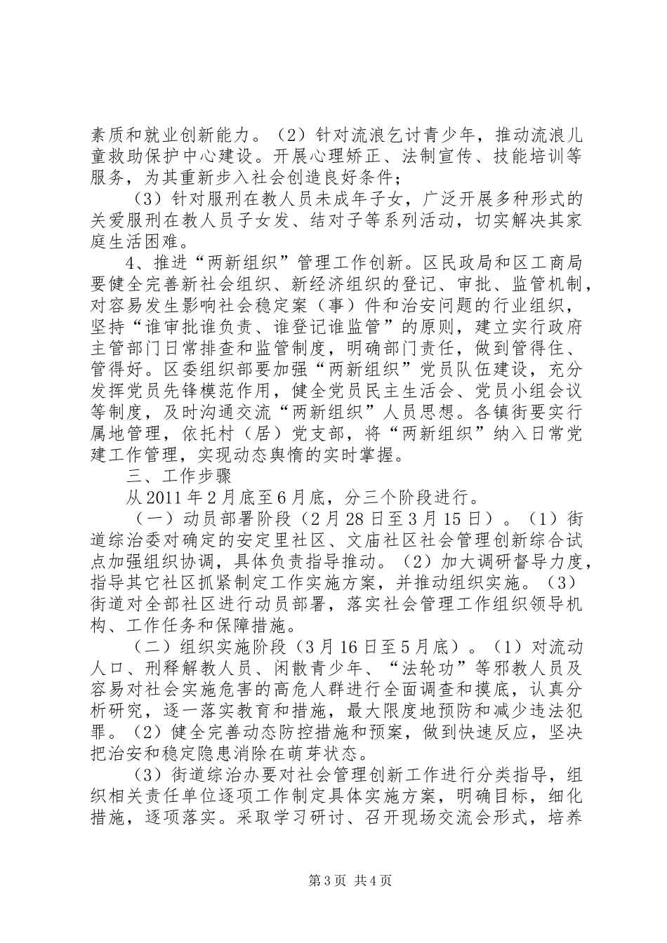 开展社会管理创新综合试点工作的方案 _第3页