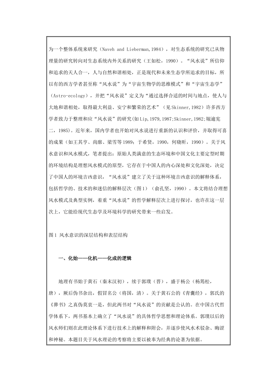 “风水说”的生态哲学思想与理想景观模式_第2页