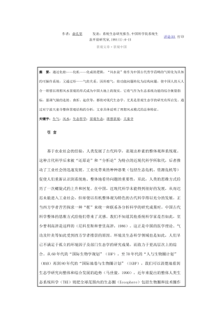 “风水说”的生态哲学思想与理想景观模式