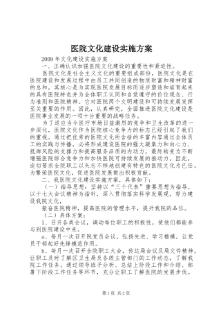 医院文化建设方案 