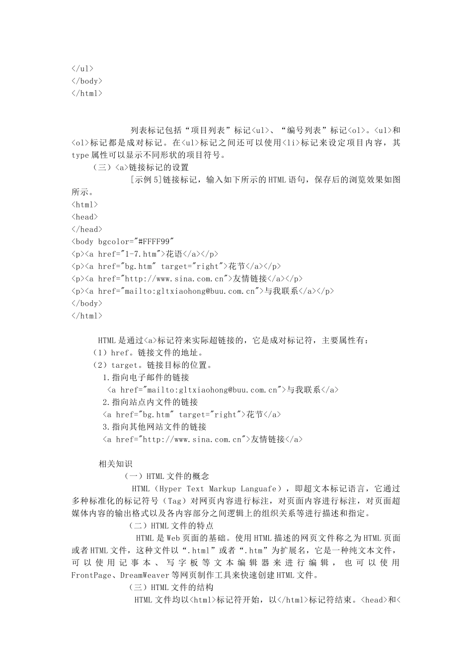 电子商务师-助理电子商务师国家资格培训教材_第3页