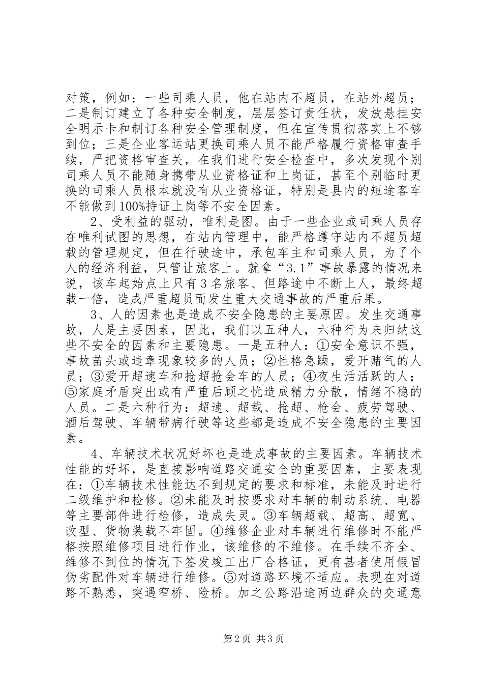 XX市运输管理道路运输大调研道路运输经济运行分析报告 _第2页
