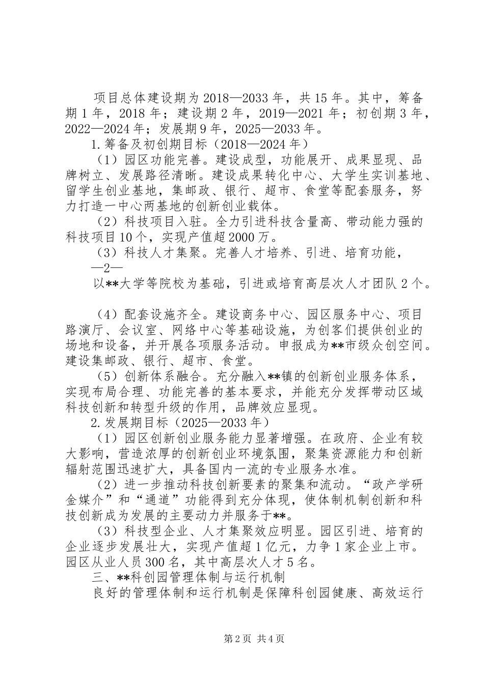 项目建设年工作实施方案 _第2页