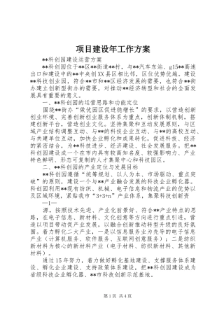 项目建设年工作实施方案 