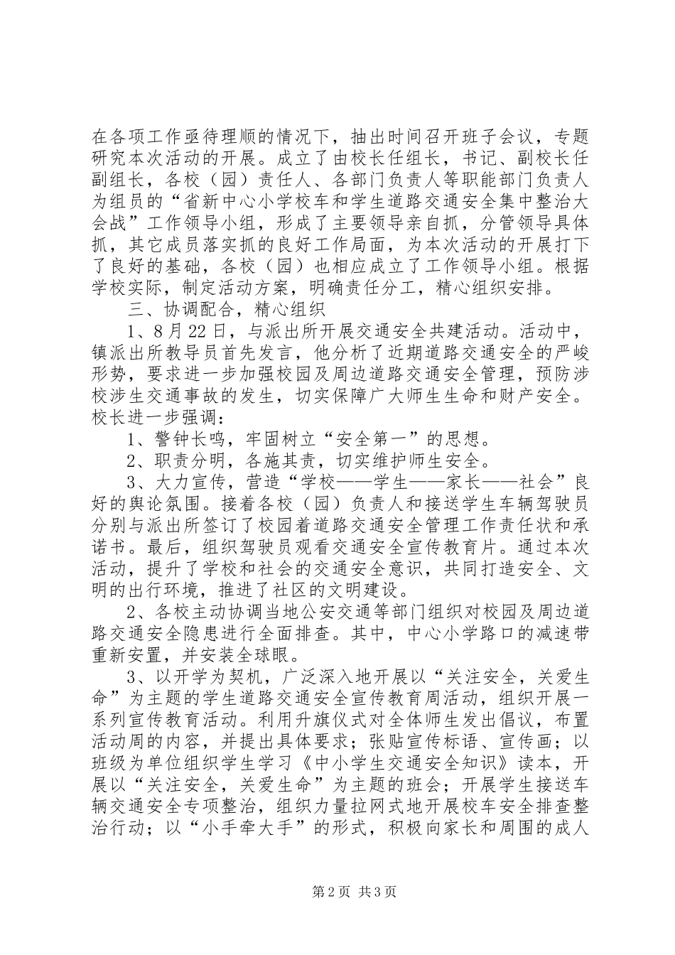 前楼中学道路交通安全集中整治大会战方案 _第2页
