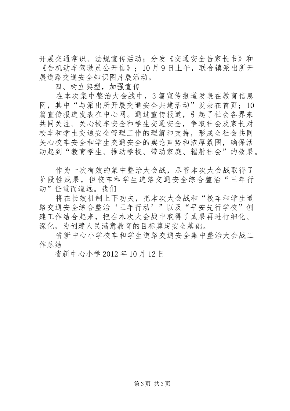 前楼中学道路交通安全集中整治大会战方案 _第3页
