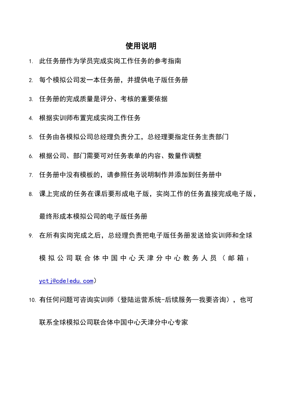 创业实岗工作手册_第2页