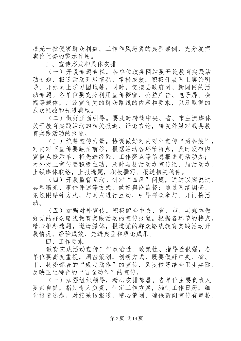 卫生局党的群众路线教育实践方案3篇_第2页