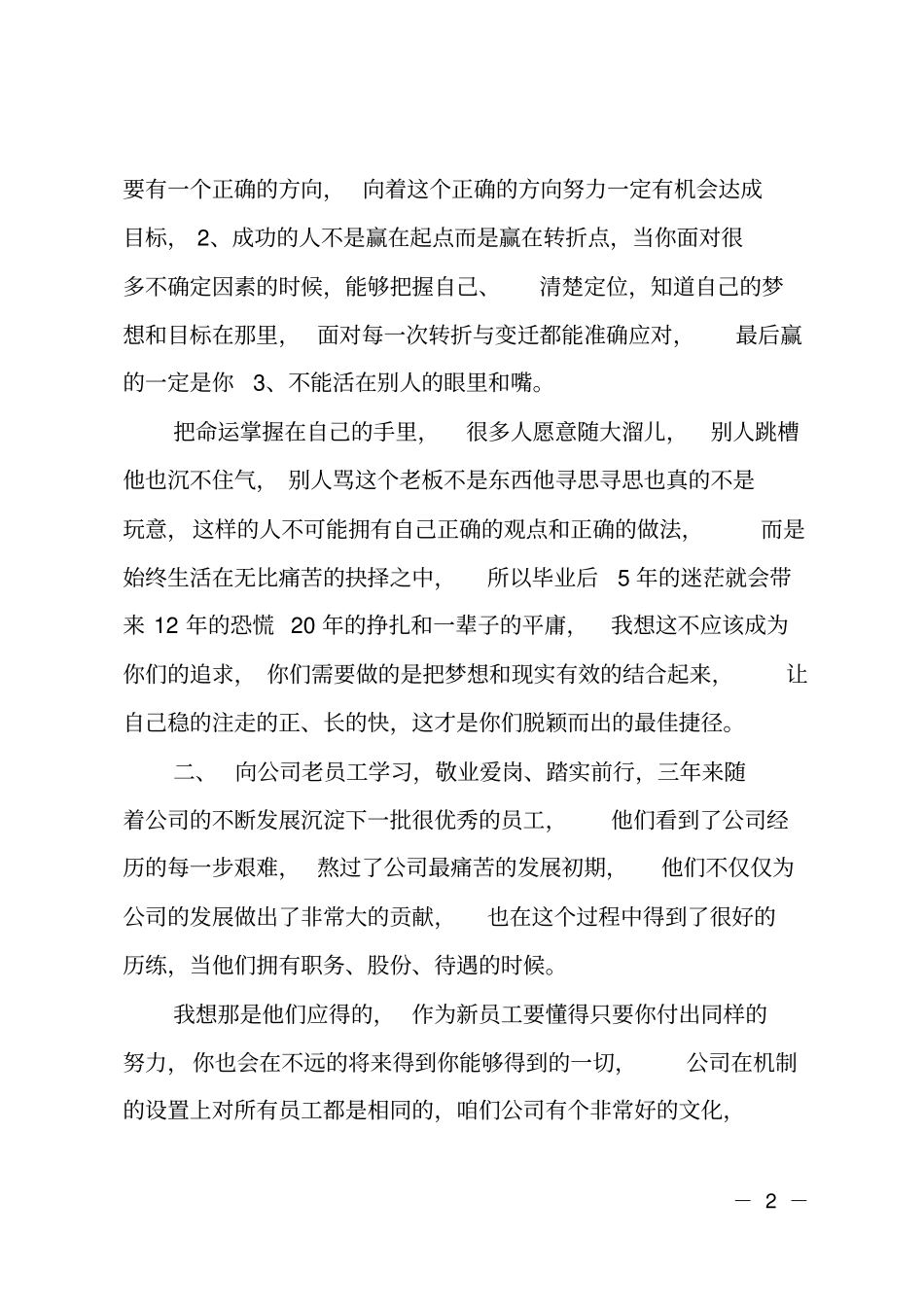 新入职领导讲话(精选多篇)_第2页