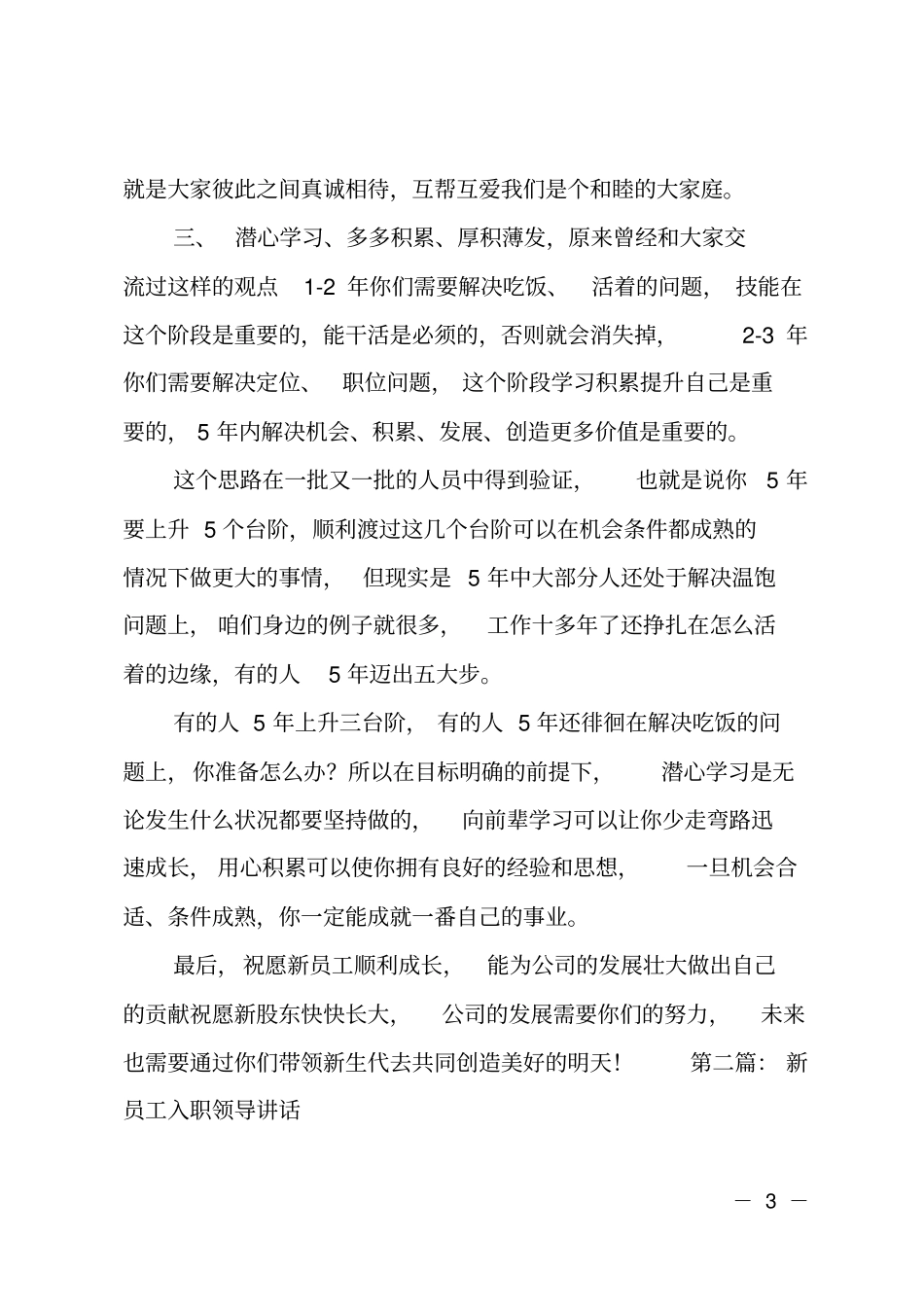 新入职领导讲话(精选多篇)_第3页