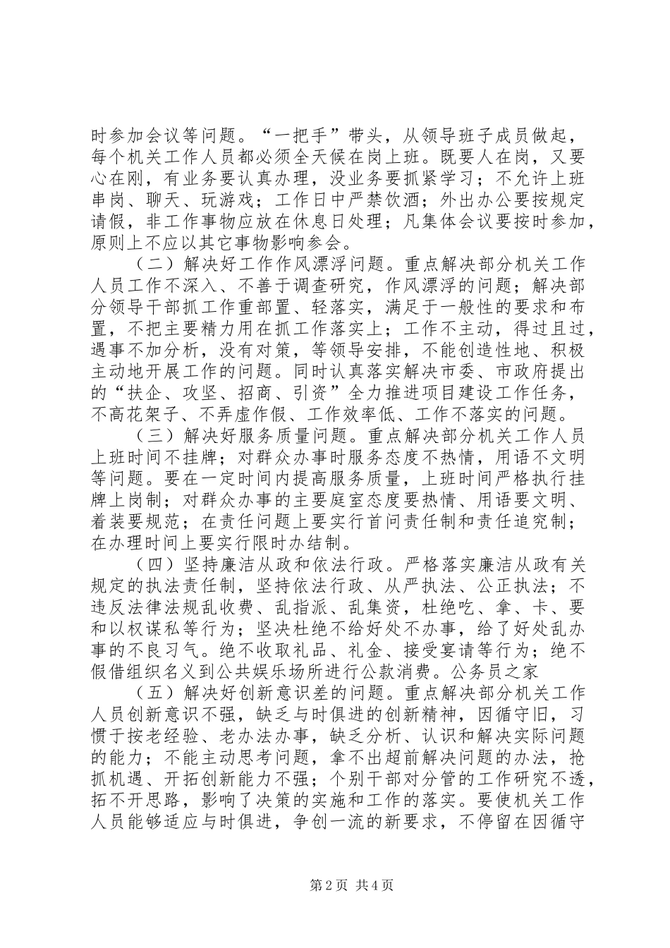 县法院开展作风整顿实施方案_第2页