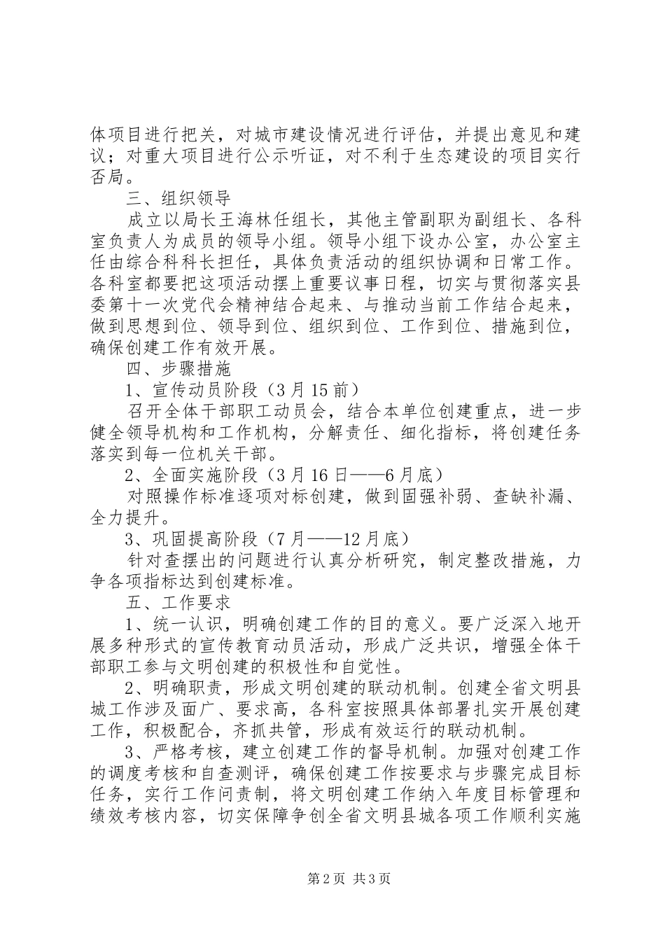 创建全省文明城市工作方案 _第2页