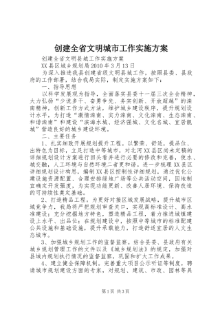 创建全省文明城市工作方案 