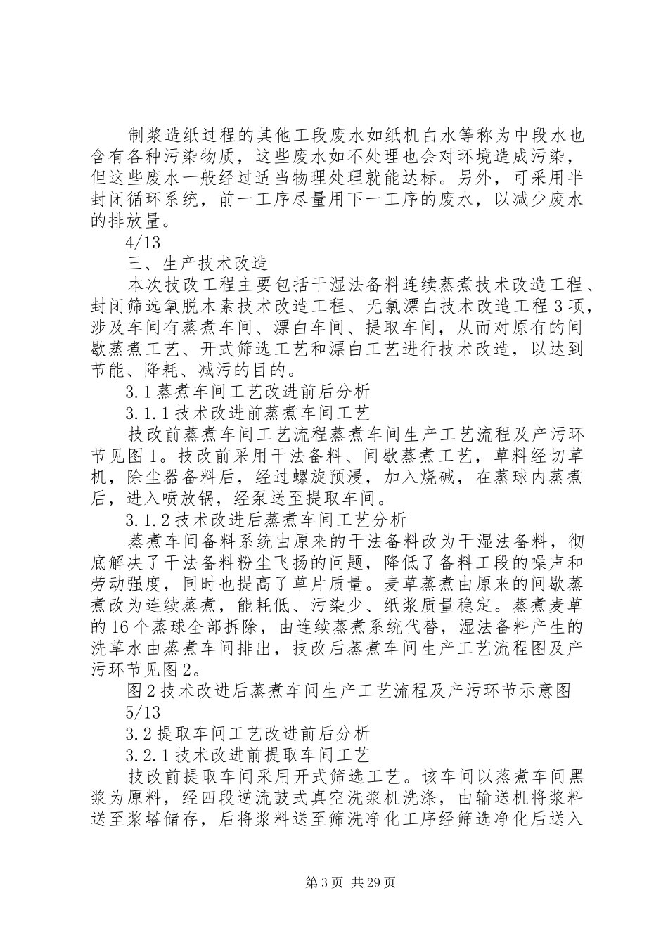 造纸行业清洁生产改造方案_第3页