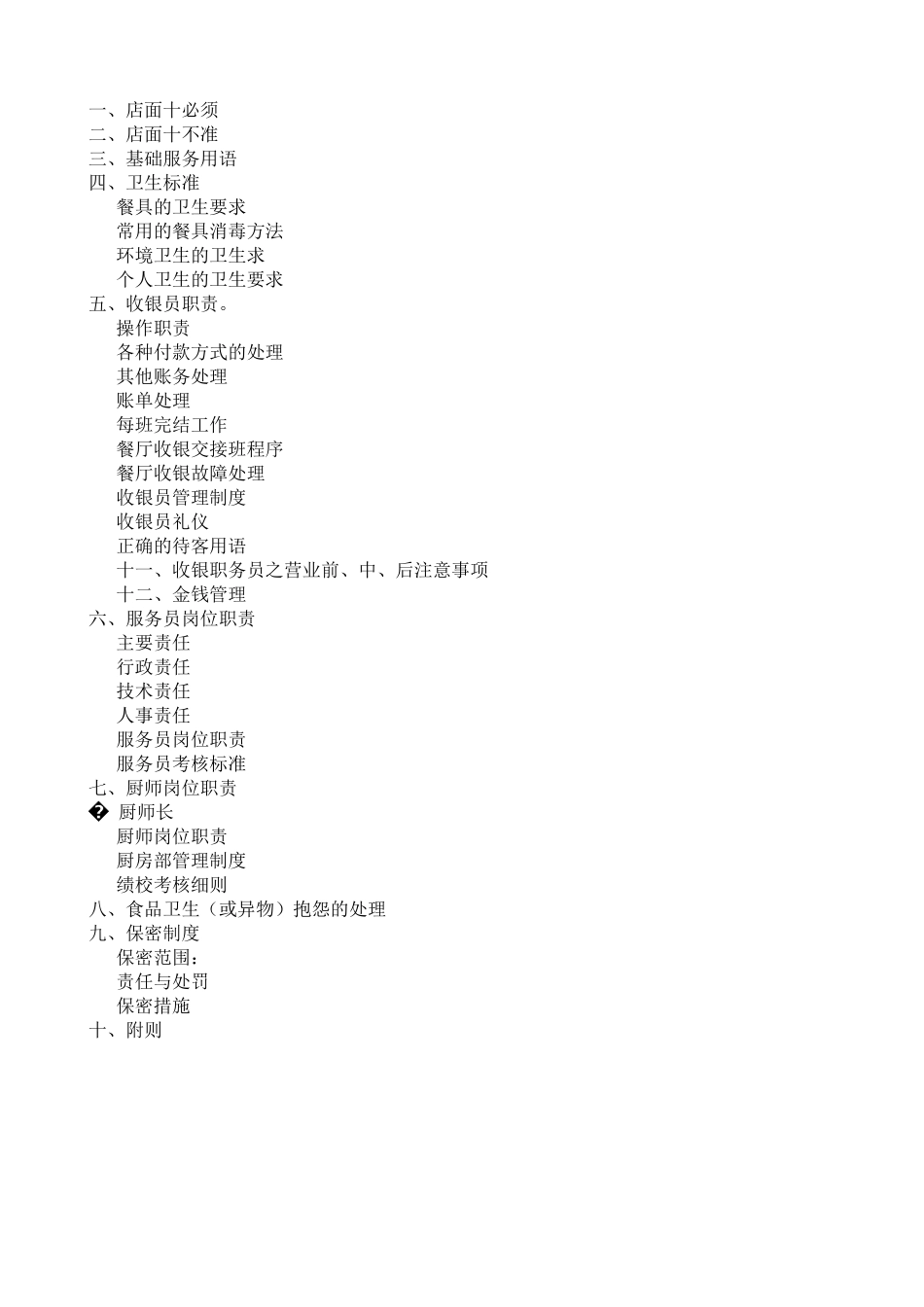 快餐店员工手册_第2页