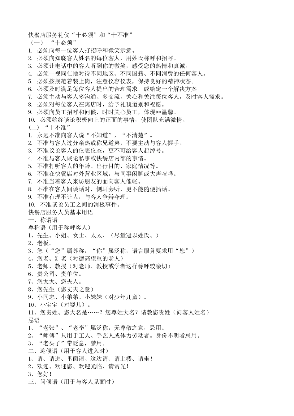 快餐店员工手册_第3页