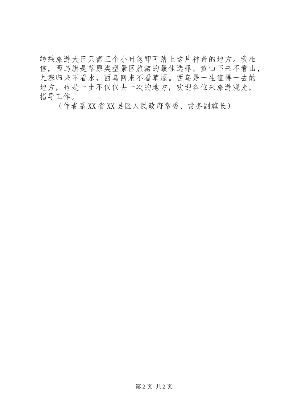 打造精品文化,丰富博雅特色活动实施方案5篇 _第2页