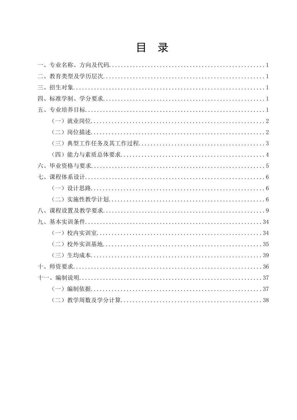 财务会计与专业人才培养管理知识方案_第2页