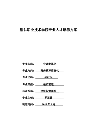 财务会计与专业人才培养管理知识方案