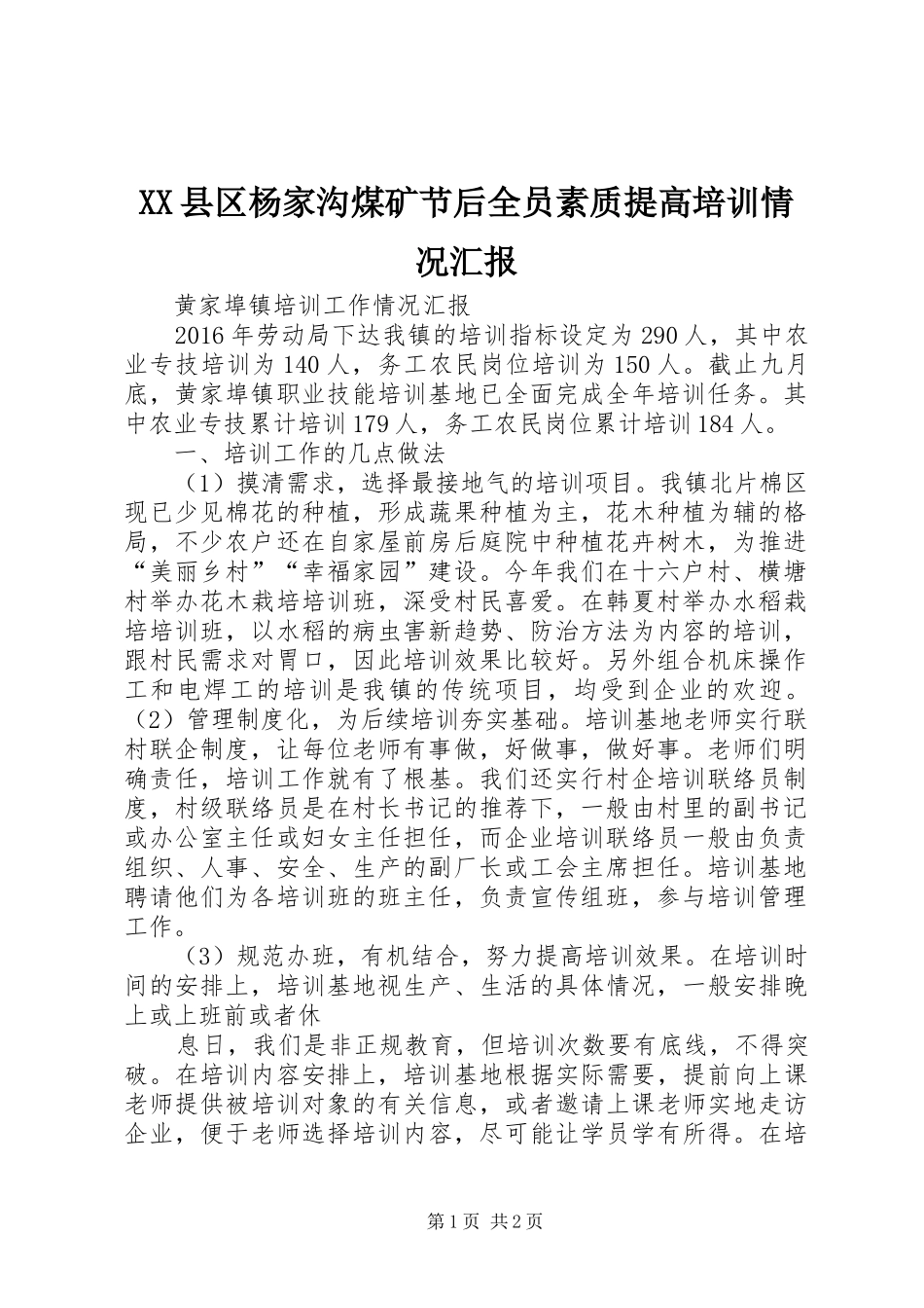 XX县区杨家沟煤矿节后全员素质提高培训情况汇报 _第1页