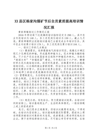 XX县区杨家沟煤矿节后全员素质提高培训情况汇报 