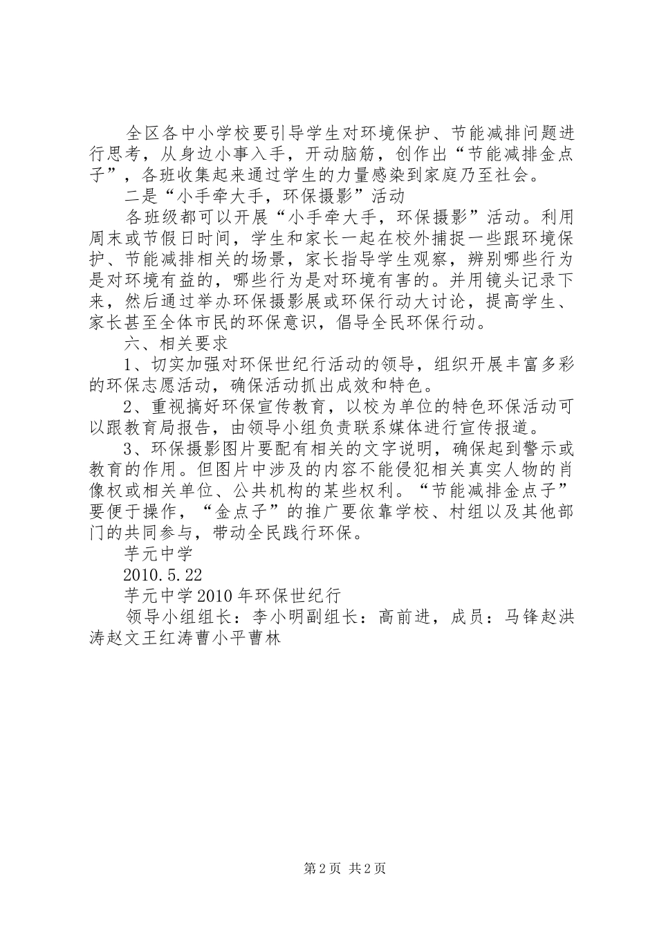 学校环保世纪行活动方案 _第2页