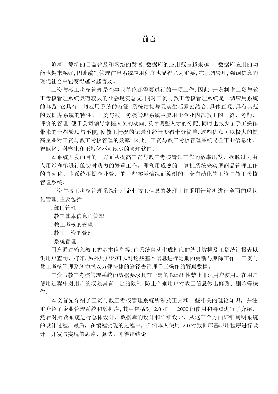 论文优秀等级范文-工资与考核管理系统设计_第3页