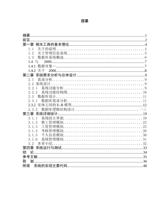 论文优秀等级范文-工资与考核管理系统设计