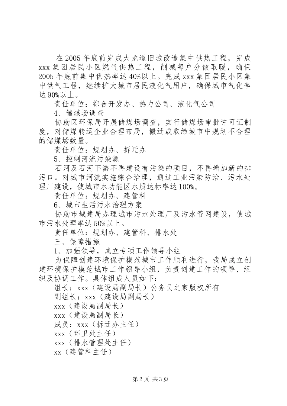 区建设局创建环境保护模范城市实施方案_第2页