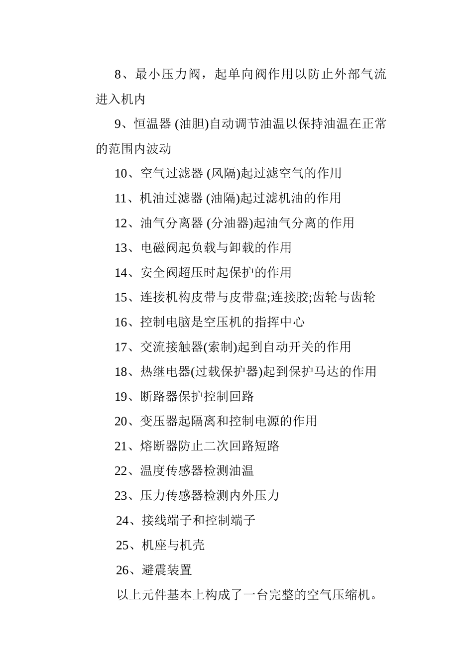空气压缩机维修人员初级培训课件_第3页