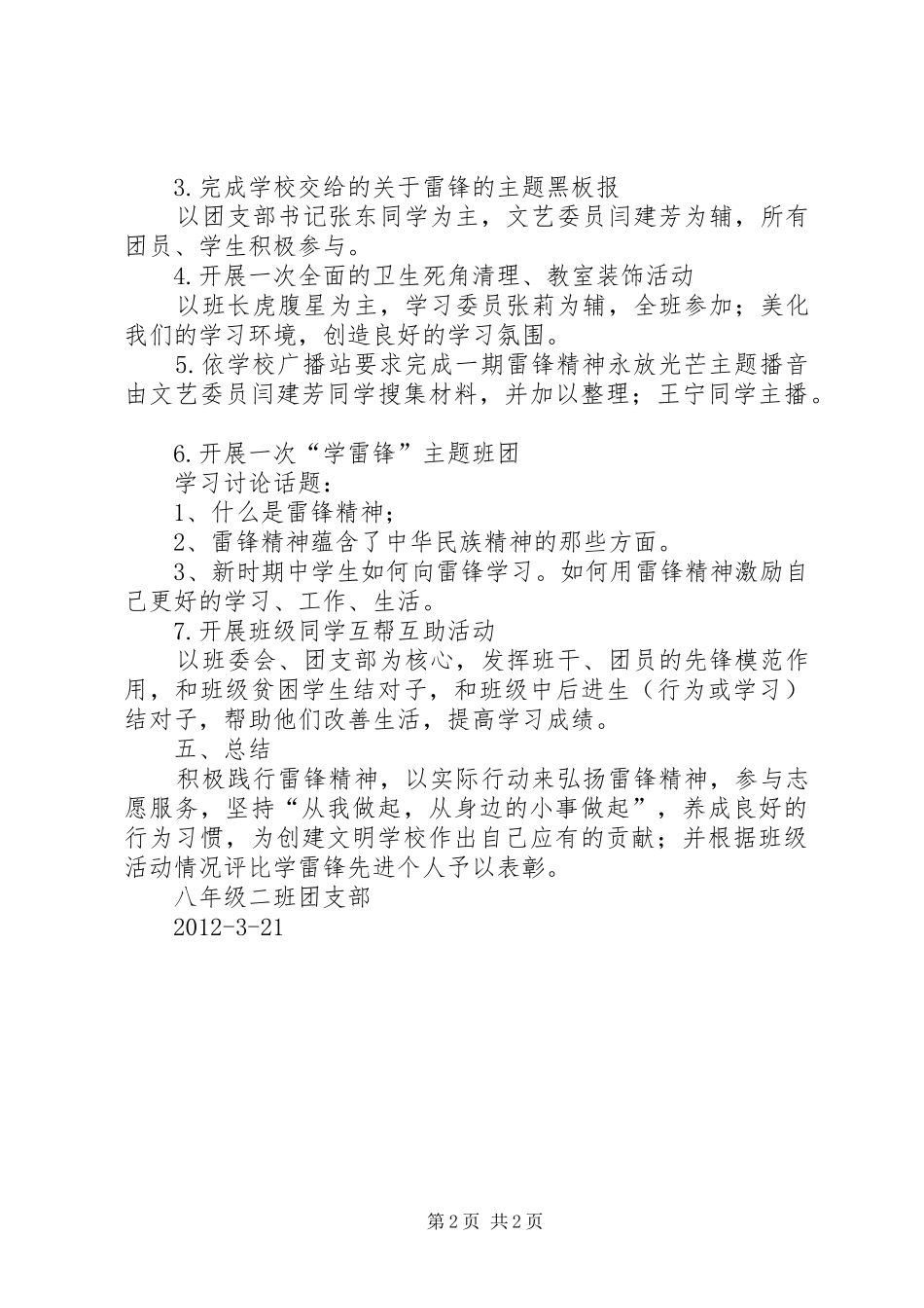 XX年“学习雷锋活动月”活动实施方案 _第2页