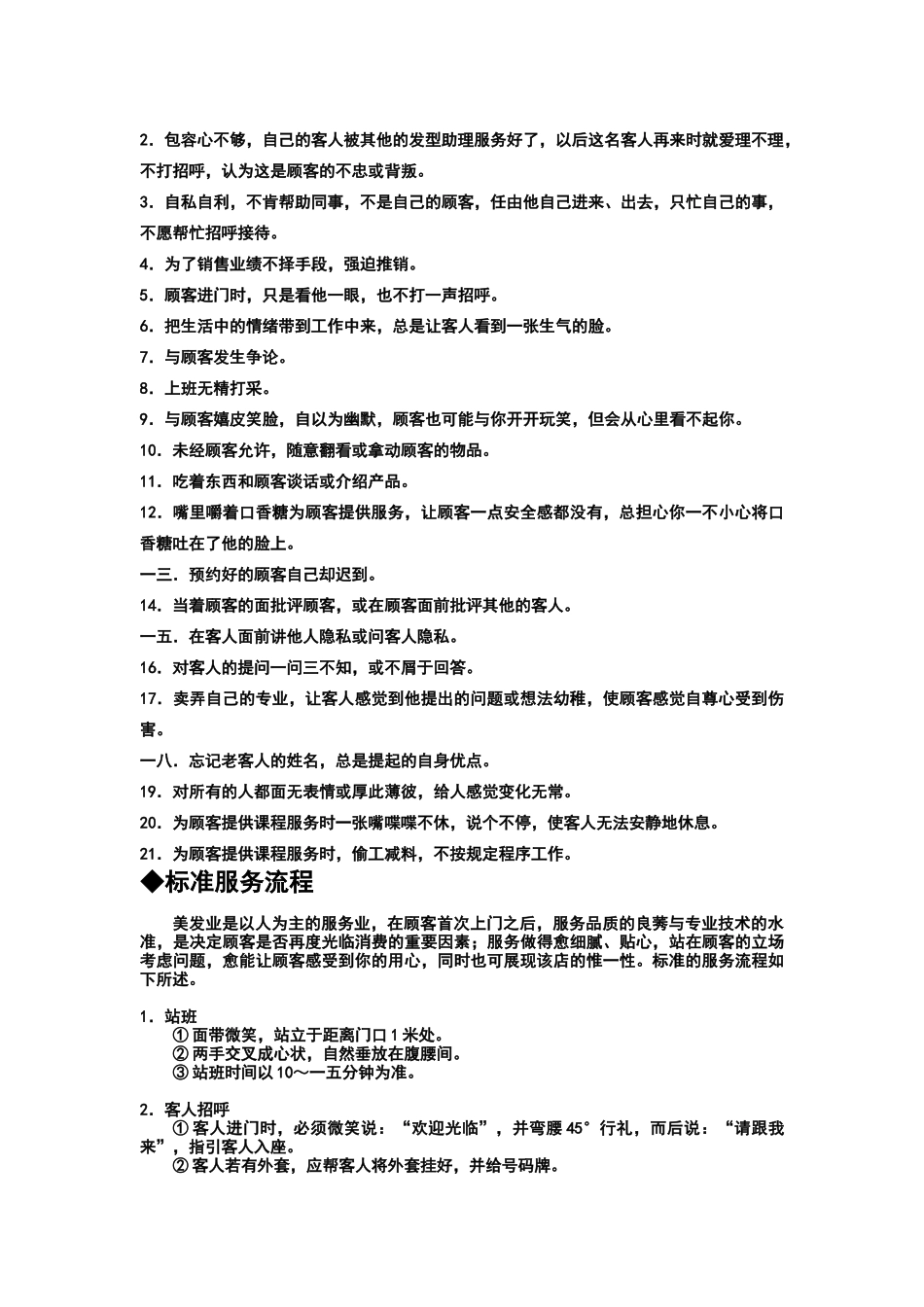 美发师助理岗位职责_第2页