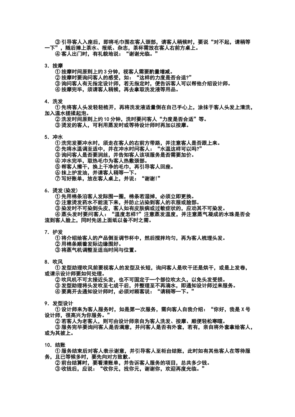 美发师助理岗位职责_第3页