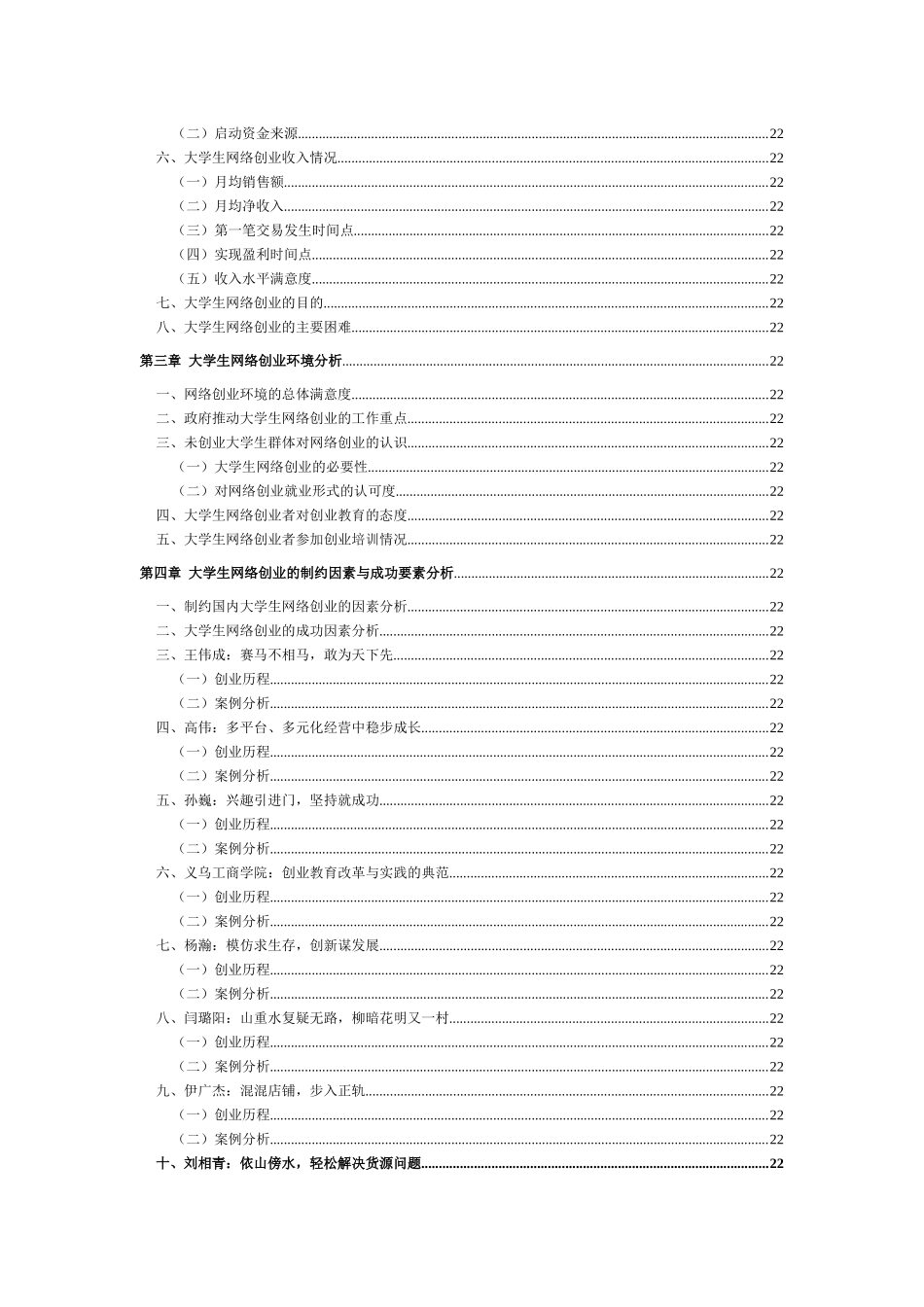 大学生网络创业现状与趋势_第2页