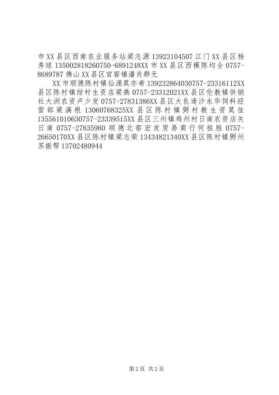 农资店方案 _第2页