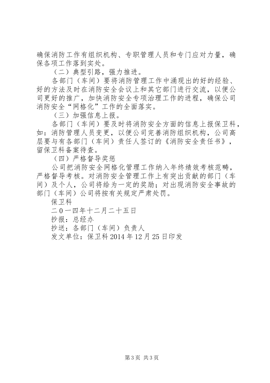 霍城镇消防安全网格化管理方案 _第3页