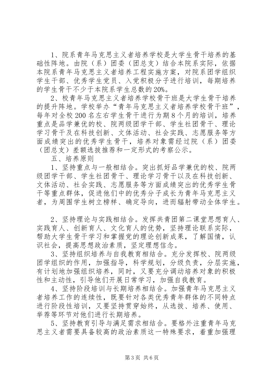 《湘潭大学青年马克思主义者培养工程方案》 _第3页