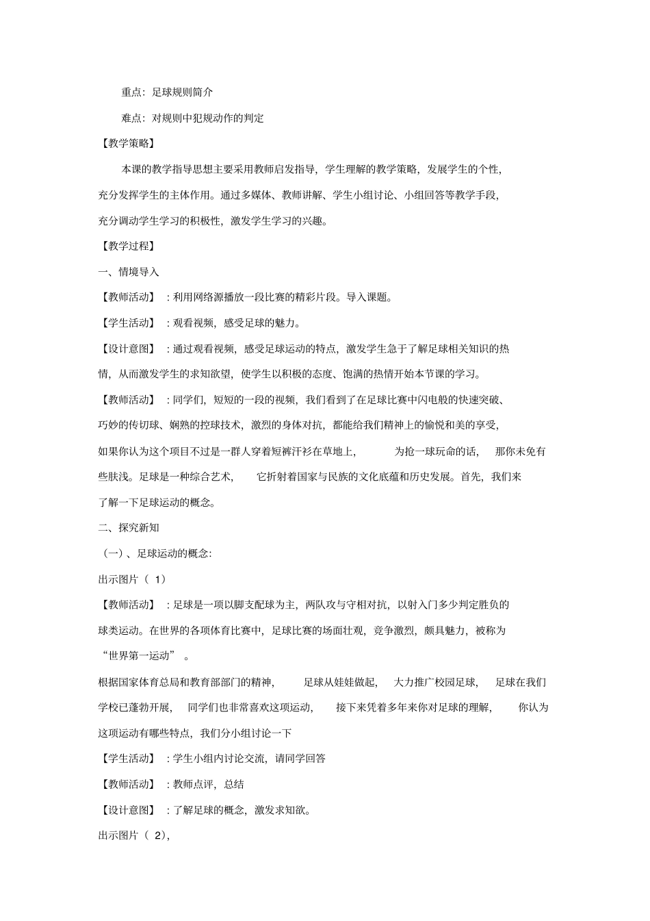 初中体育_足球基础知识教学设计学情分析教材分析课后反思_第2页