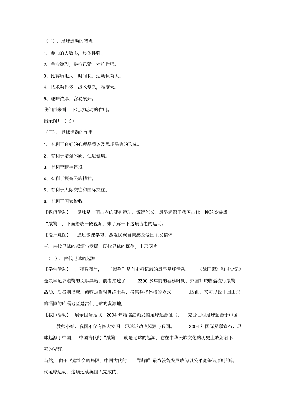 初中体育_足球基础知识教学设计学情分析教材分析课后反思_第3页
