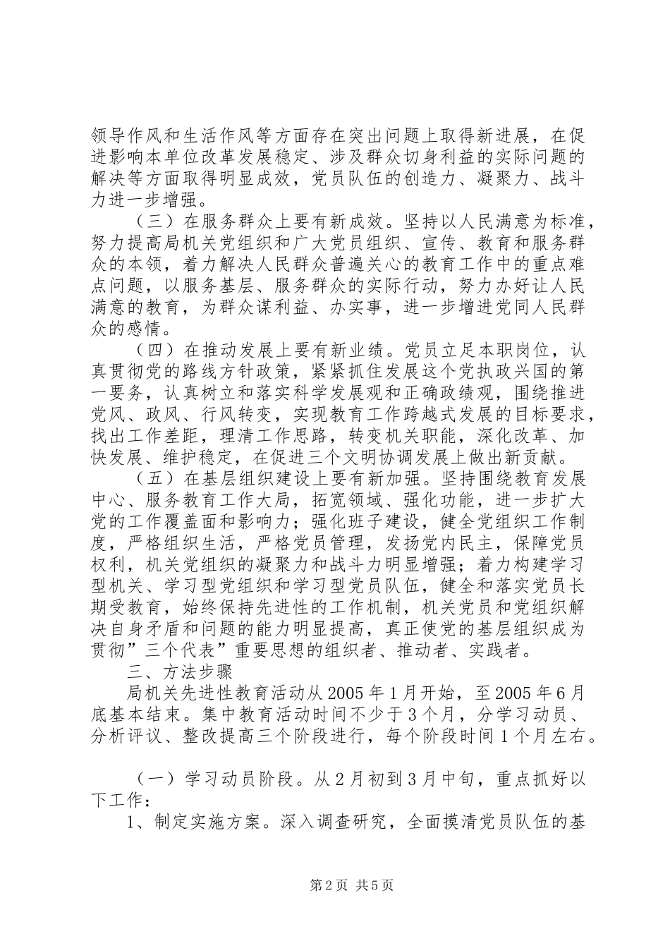 XX市教育局开展保先教育活动方案 _第2页