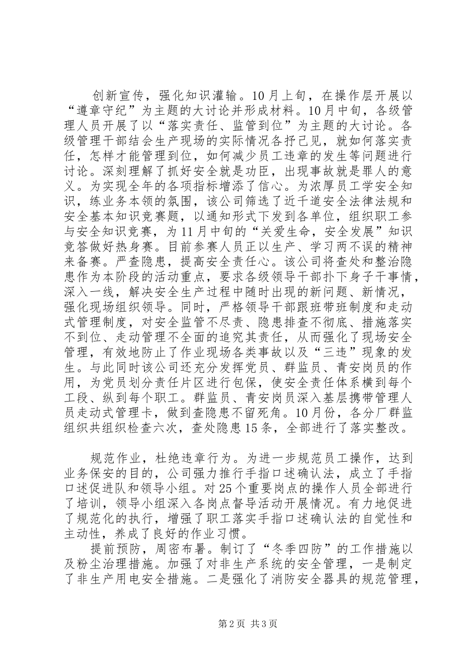海兴局决战百天实施方案_第2页