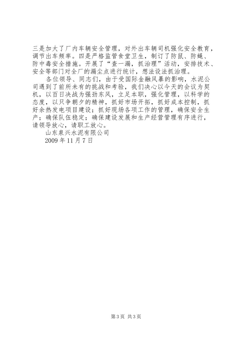 海兴局决战百天实施方案_第3页
